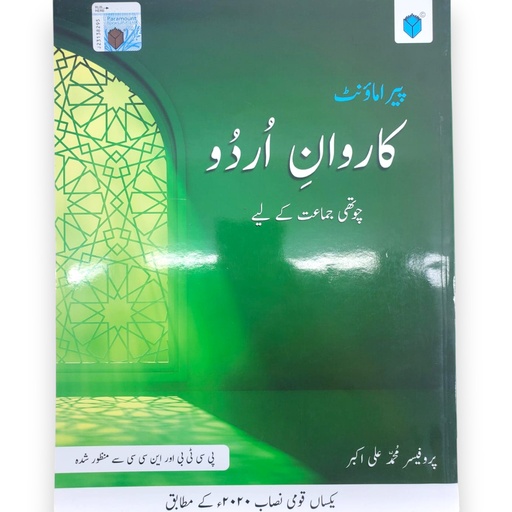 [9789692103473] Paramount Karwan-e-Urdu For Class 4