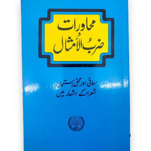 [9789690004314] Mahawrat Aur Zarab ul Amsal - Ferozsons Publisher