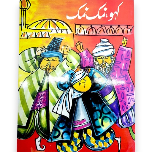 [9789690009357] Kaho Namak Namak - Feroz Sons Publisher