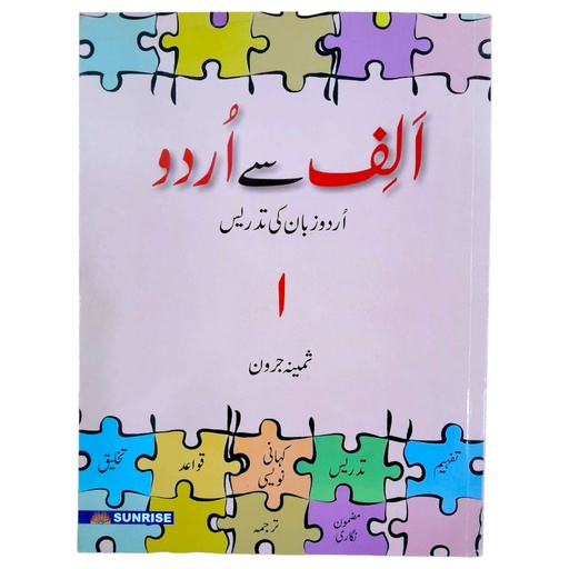 [9789695054413] Alif se Urdu - Urdu Zaban Ki Tadrees Book 1