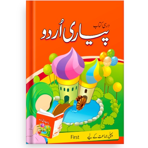 [9789696910152] Darsi Kitab Pyari Urdu For Class 1 - Dar ul Madina