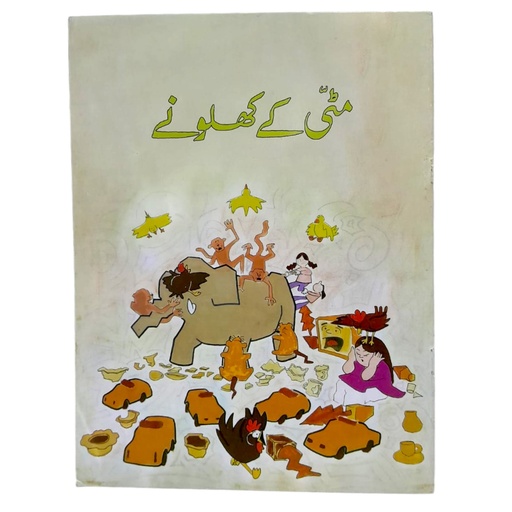 [9789695500637] Mitti ke Khilonay (Class-3)