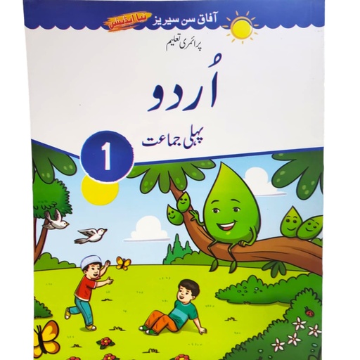 [9789695662557] Primary Education Urdu Book For Class 1 - Afaq