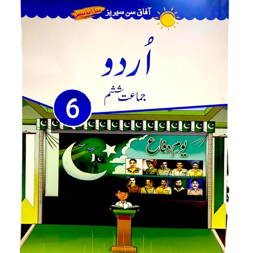 [9789695665022] Primary Education Urdu Book For Class 6 - Afaq