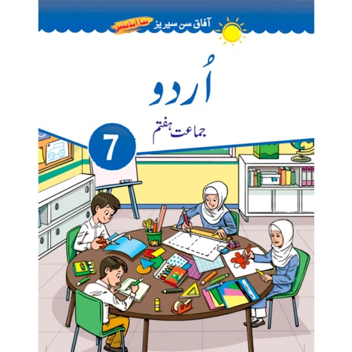 [9789695665039] Primary Education Urdu Book For Class 7 - Afaq