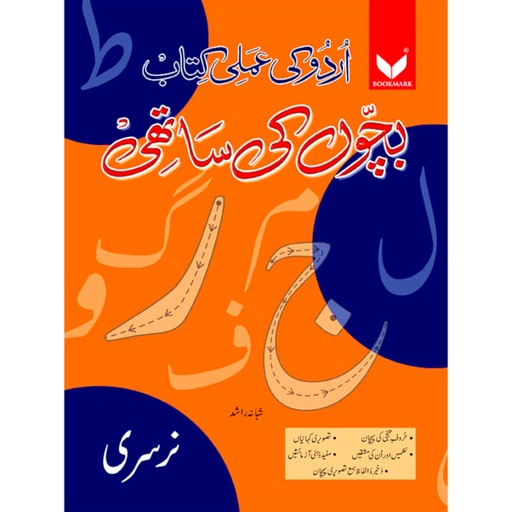 [9789697587292] Bachon Ki Sathi Urdu Workbook For Class Nursery - Shabana Rashid