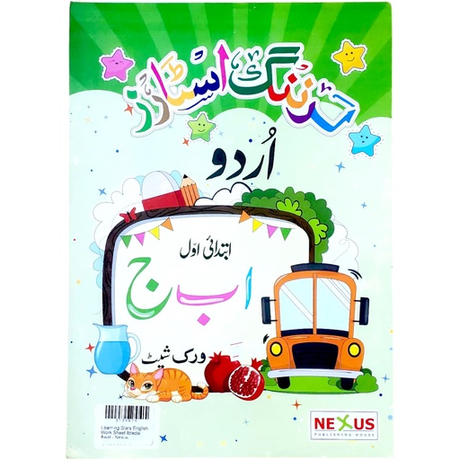 [9789696140573] Learning Stars Urdu Work Sheet Ibtedai Awal - Nexus
