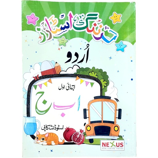 [9789696140696] Learning Stars Urdu Student Copy Ibtedai Awal - Nexus