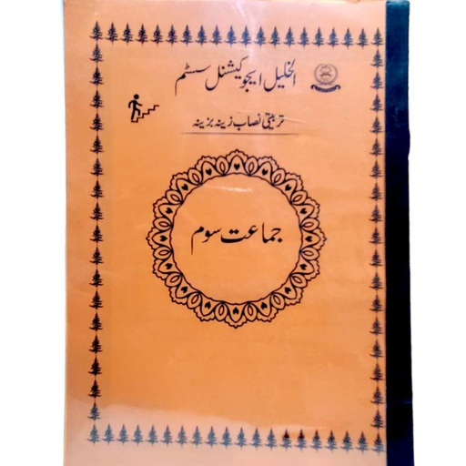 Tarbiyati Nisaab For Class 3 - Al Khalil