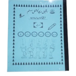 Tarbiyati Nisaab For Class 1 - Al Khalil