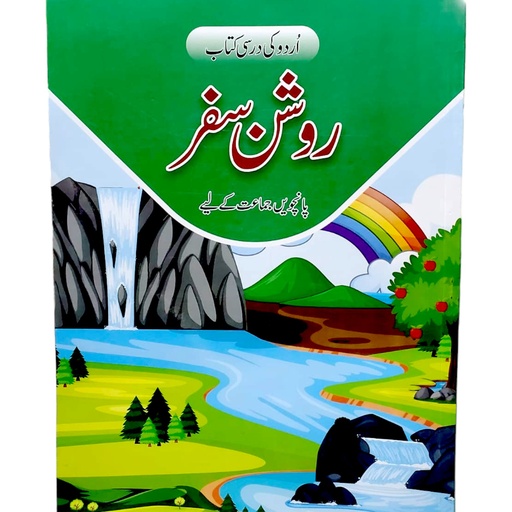 Roshan Safar Book For Class 5