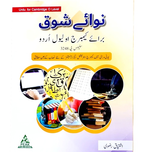 [9791845224645] Nawa e Shauq For Cambridge O Level Urdu Syllabus B (3248) - Peak Publishers