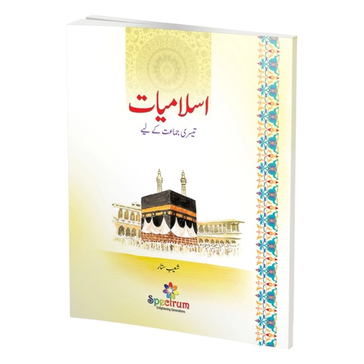 [9789699387296] Islamiat For Class 3 - Shoaib Sattar