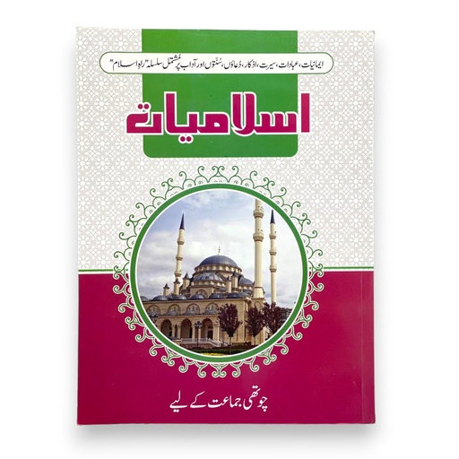 [9789696317173 / 9789696911289] Islamiat Book For Class 4 - Dar ul Madinah
