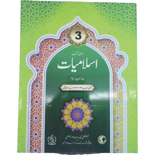 Model Darsi Kitab Islamiat Book 3