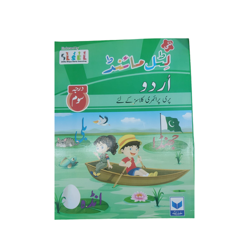 [9789697410101] New Little Mind Urdu Book 3 For Class Pre Primary - Huzaifa Books