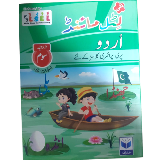 [9789697410217] New Little Mind Urdu Student Copy 3 For Class Pre Primary - Huzaifa Books