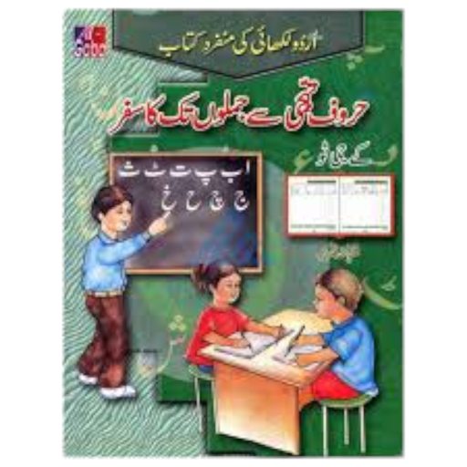 Huroof-e-Tahajji KG-2 - SNC