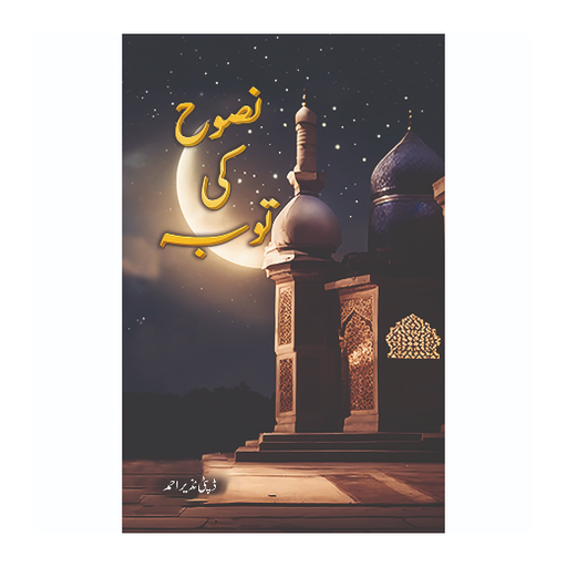 Nasooh Ki Tauba - Topline