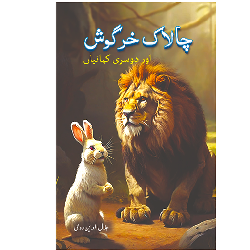 Chalak Khargosh - Topline