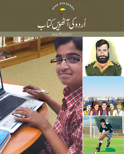[9789695660454] Afaq Imported Sun Series Urdu - Book 8