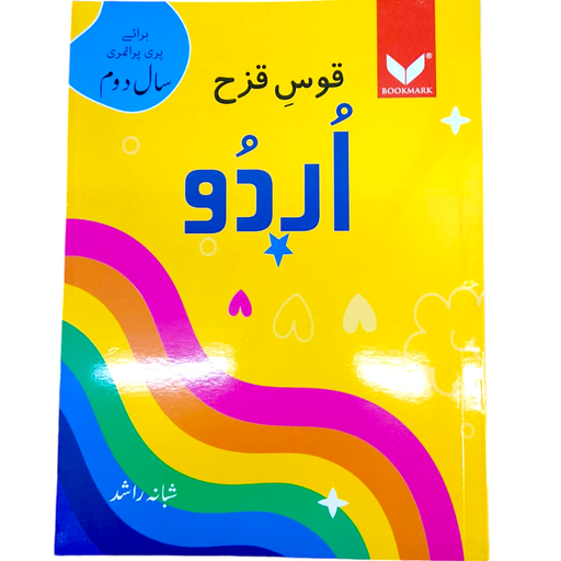 [9789696880813] Qos e Qaza Urdu PP Year 2