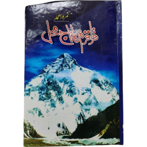 Qaraqaram Ka Taj Mahal By Nimra Ahmed