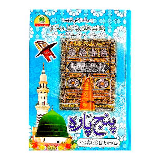 Panj Para Of Quran Shareef - Para 26 to 30 Card