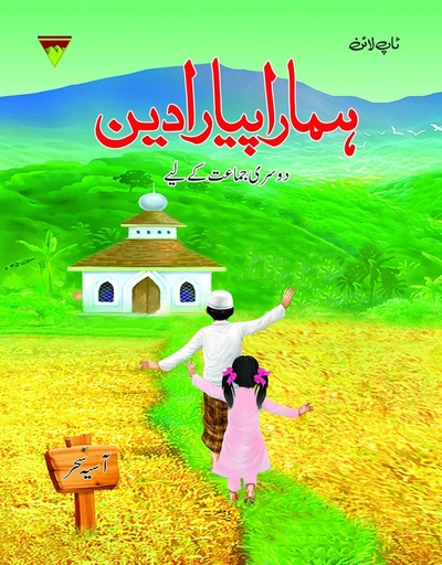 [9789695670675] Hamara Pyara Deen 1