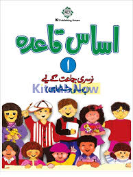 [9789699210068] Asass Qaida Book 1 Narsari Class