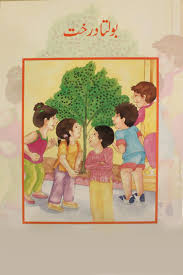 BSS Readers > Bol Ta Darakht