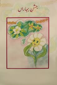 UMN (BSS) - Jashan-e-Bahara