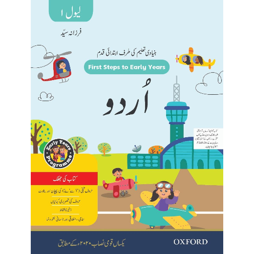 [9780190707750] First Steps To Early Years Urdu Book 1 SNC