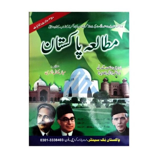 Mutala Pakistan For Grade 12