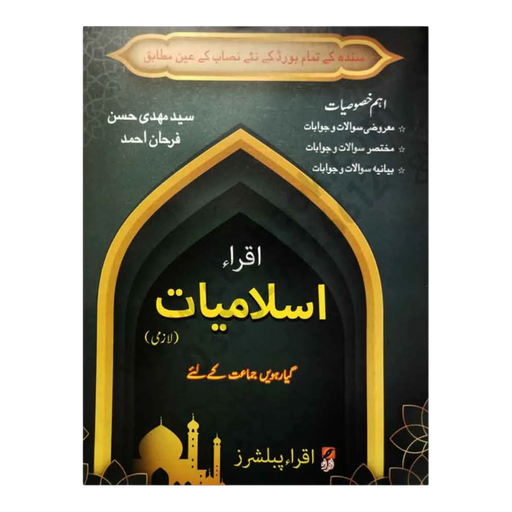 Iqra Islamiat For Class 11 - Farhan Ahmed