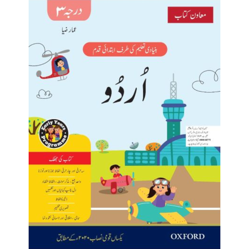 [9789697341160] Bunyaadi Taleem Ki Taraf Ibtidai Qadam Level 3 PCTB