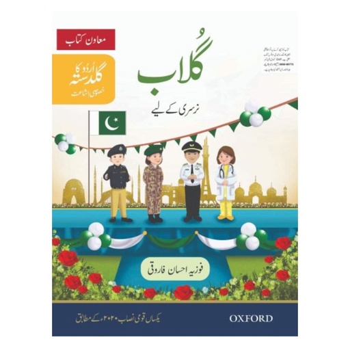 [9789697340385] Urdu Ka Guldasta (Khususi Isha’at): Gulab Student’s Book (PCTB)