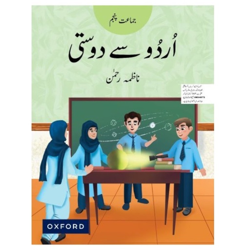 [9780190707439] Urdu Say Dosti Book 5