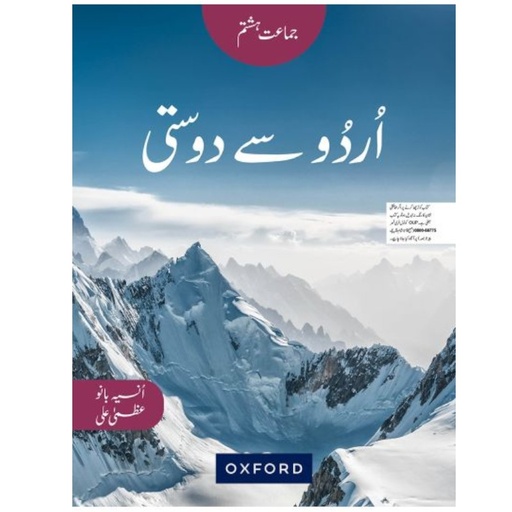 [9789697343645] Urdu Say Dosti Book 8