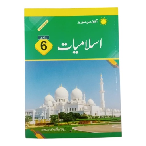 Islamiat 6 Afaq Sun Series