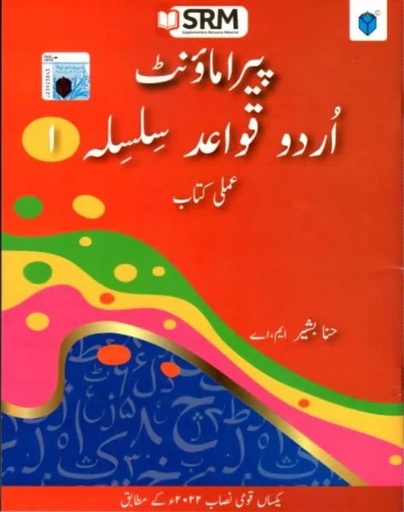 [9786273101545] PARAMOUNT URDU QAWAID SILSILA BOOK 1 PCTB