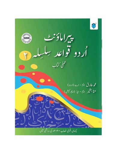 [9786273101552] PARAMOUNT URDU QAWAID SILSILA BOOK 2 PCTB