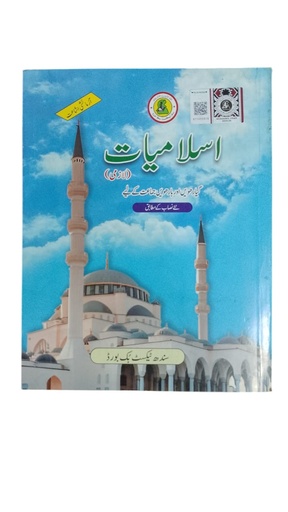 The Textbook of Islamiat for Class IX-X -New