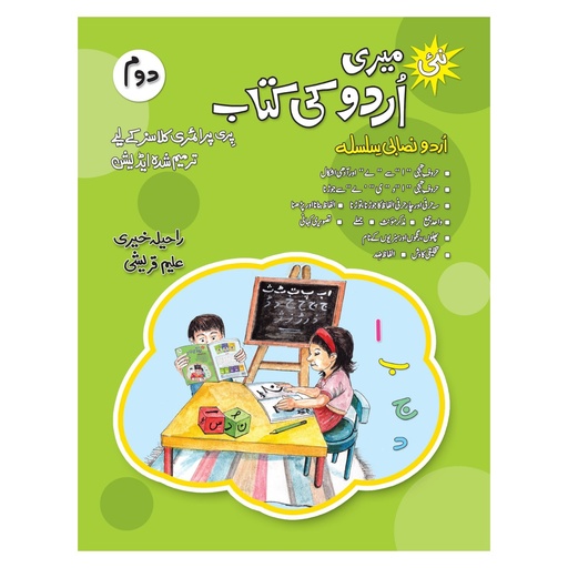 [9789696780250] Meri Urdu Ki Kitab - Doum