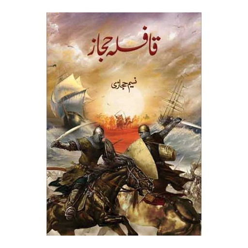 [9789697088546] Qafla Hijaz