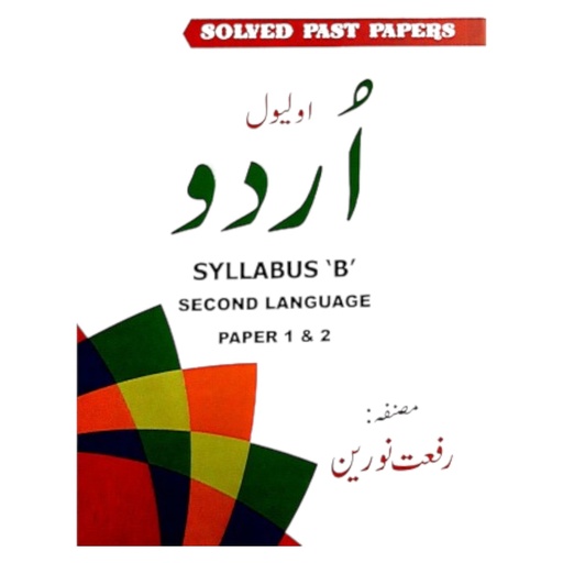 O Level URDU Solved Past Papers June 2002 - June 2019