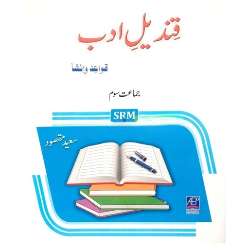 Qandeel-e-Adab Qawaid-u-Insha Book 3