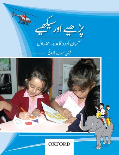 [9780195478617] Parhiay Aur Seekhiay - 1