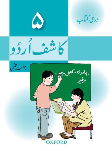 [9780195978308] Kashif Urdu Book 5