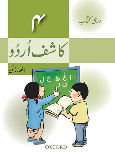 [9780195978292] Kashif Urdu Book 4
